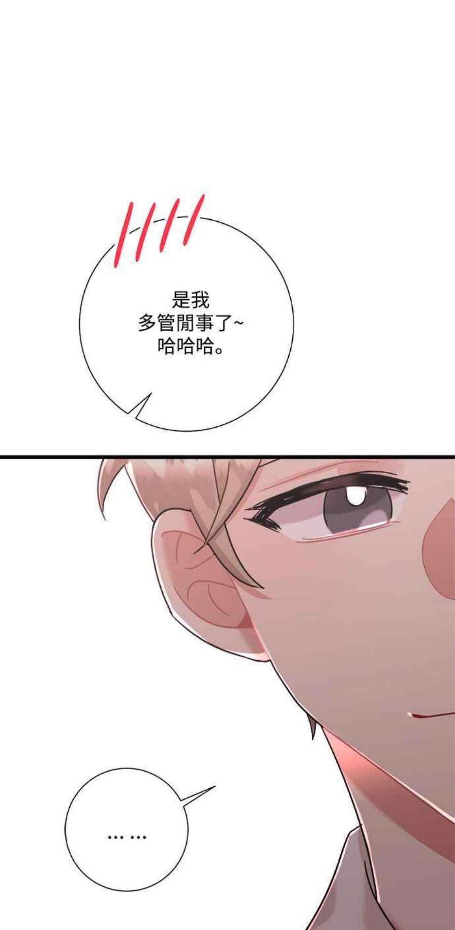 再次见面的前夫33话