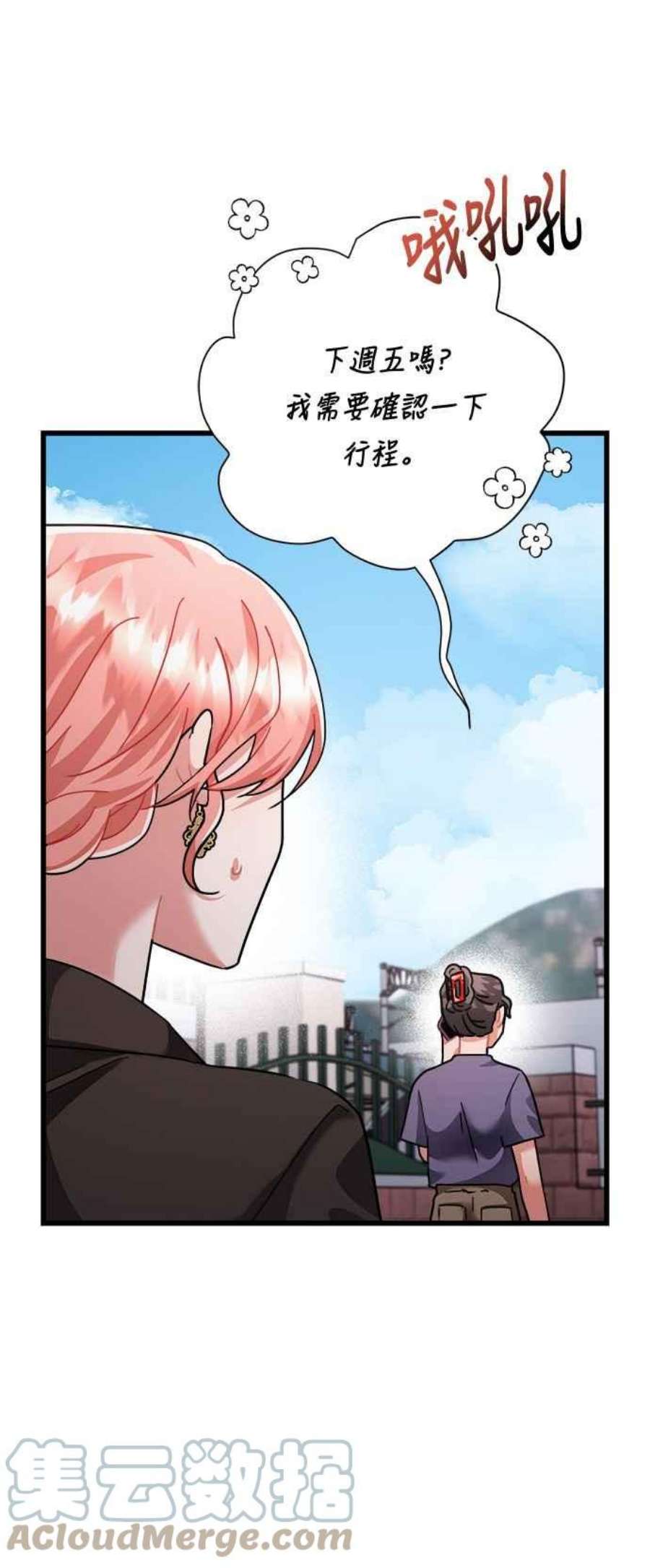 再次见面的前夫33话