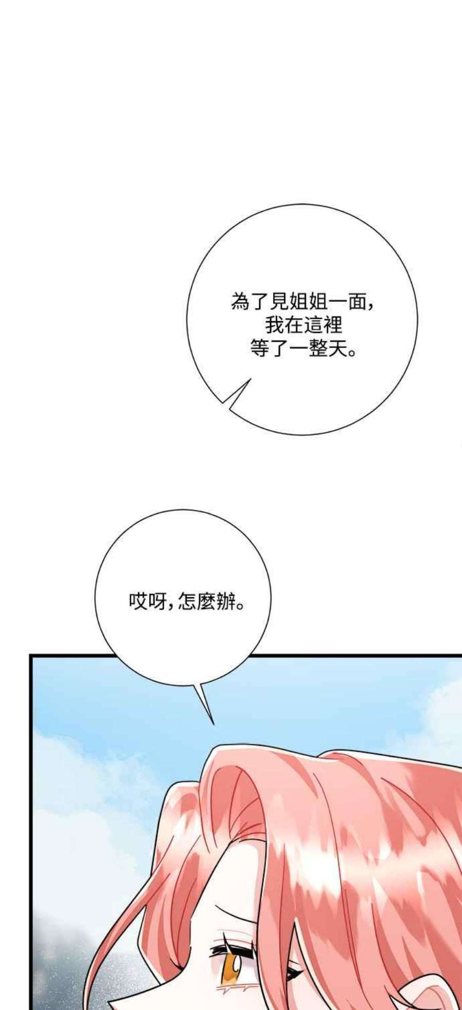 再次见面的前夫33话