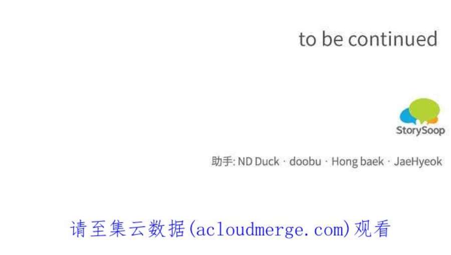 再次见面的前夫33话