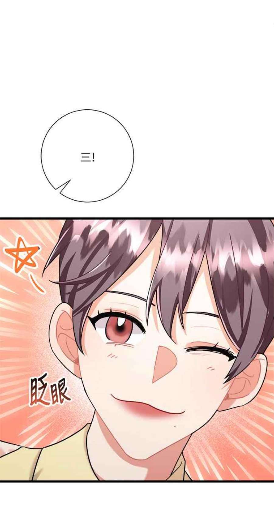 再次见面的前夫33话