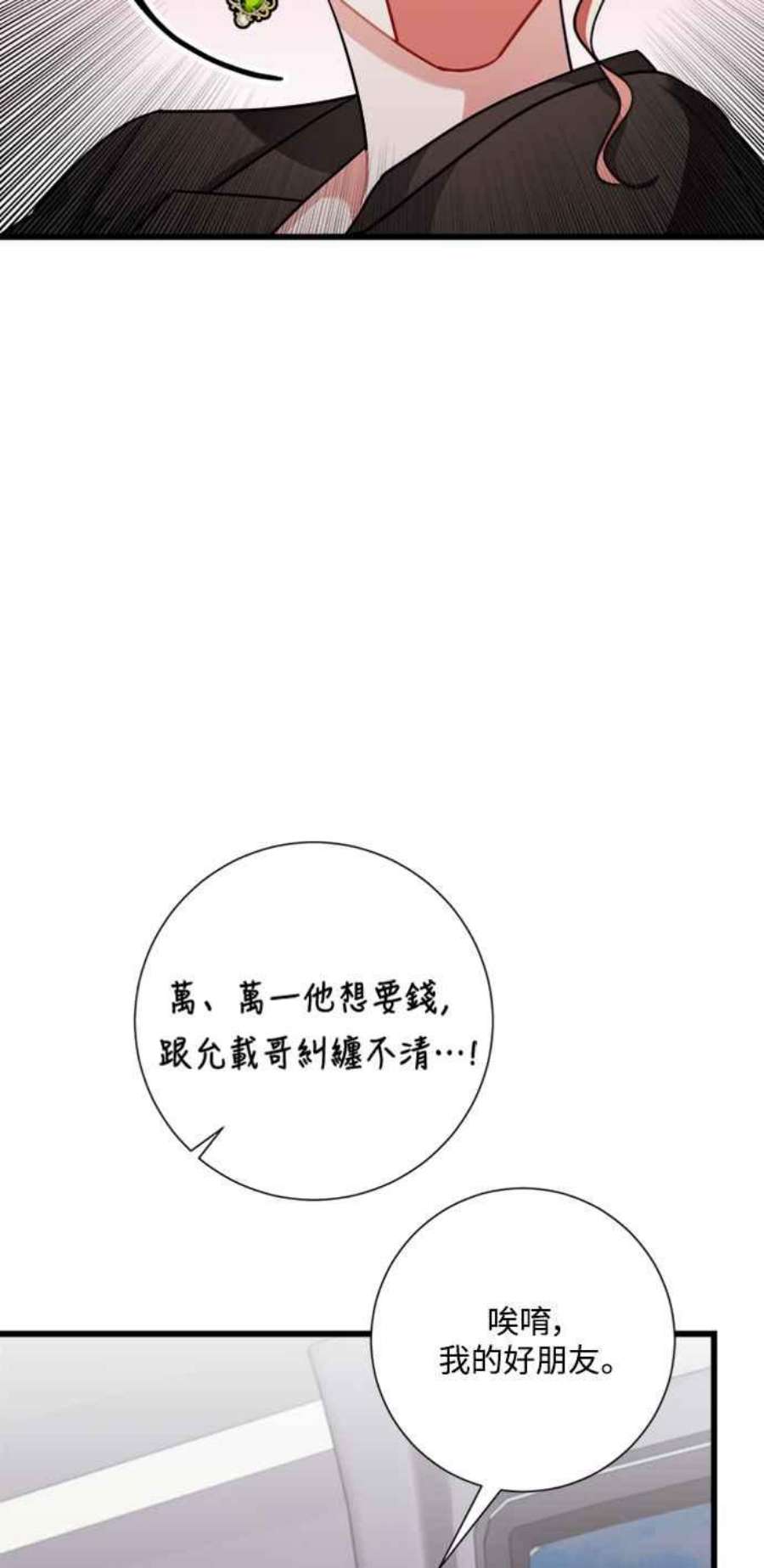 再次见面的前夫34话