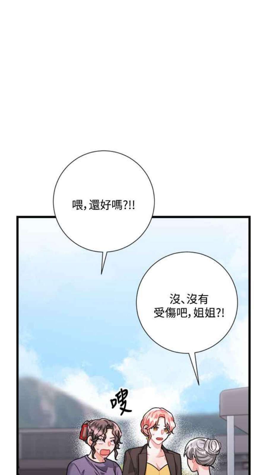 再次见面的前夫34话