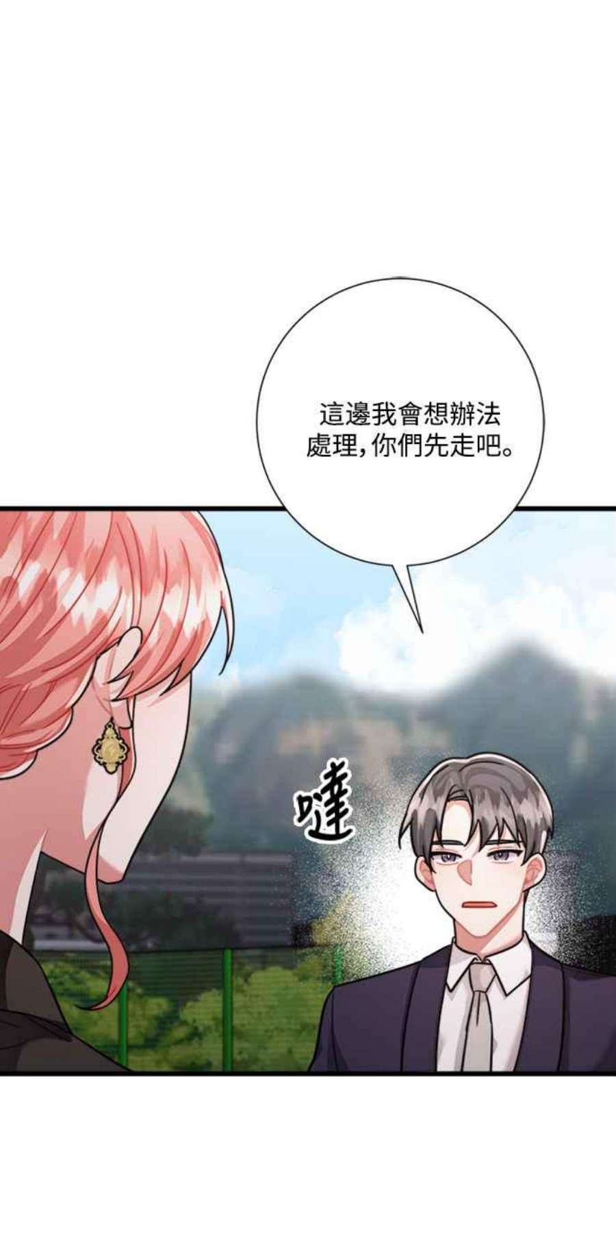 再次见面的前夫34话