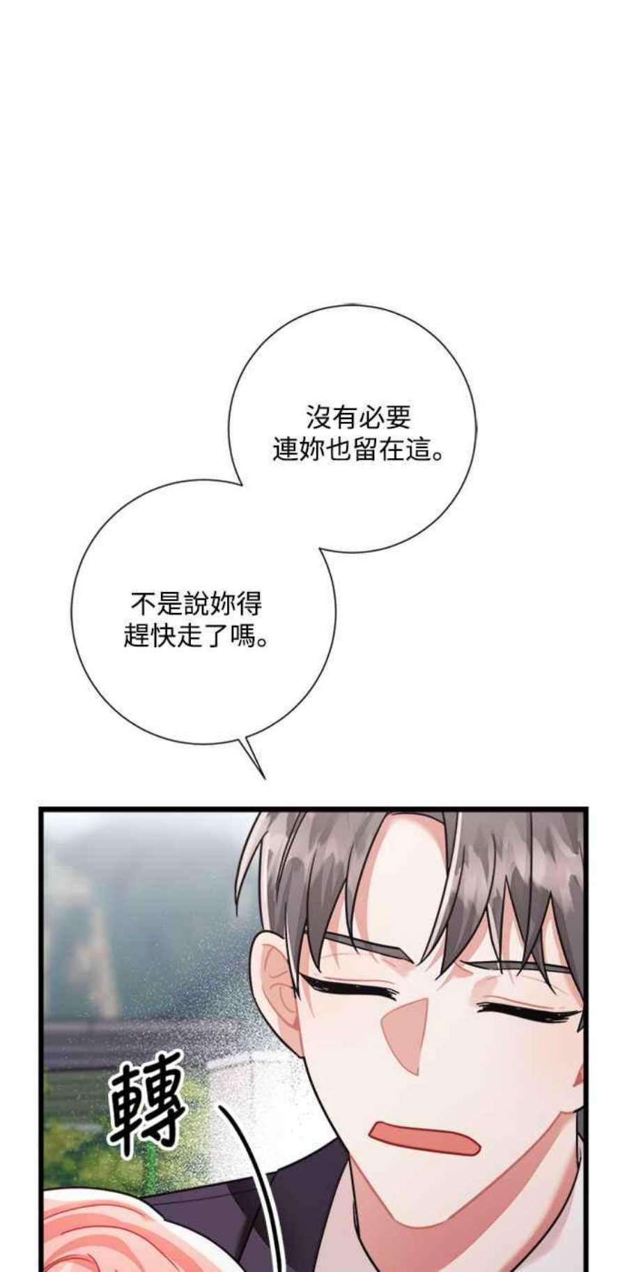 再次见面的前夫34话