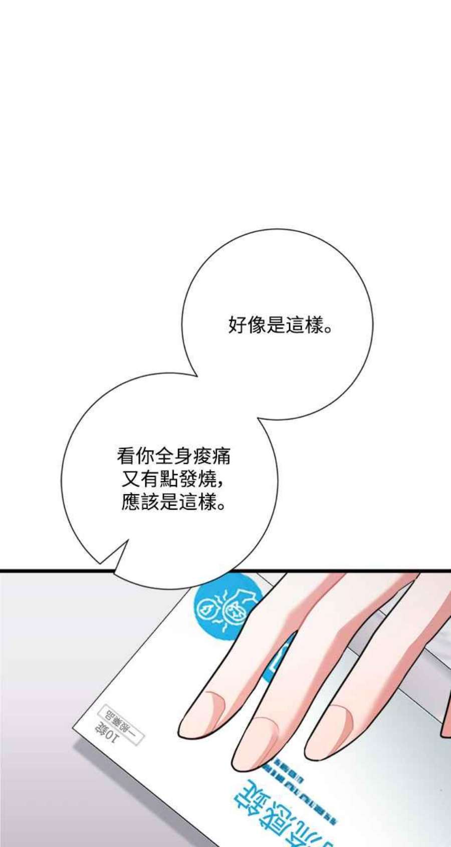 再次见面的前夫36话