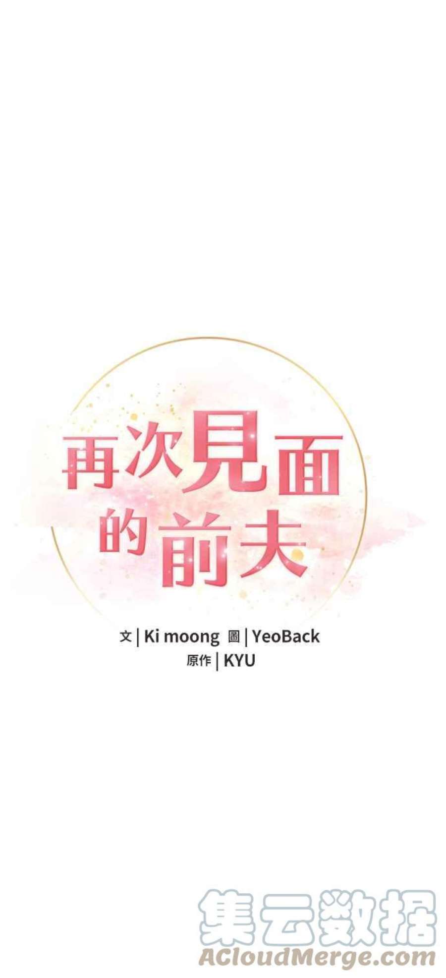 再次见面的前夫36话