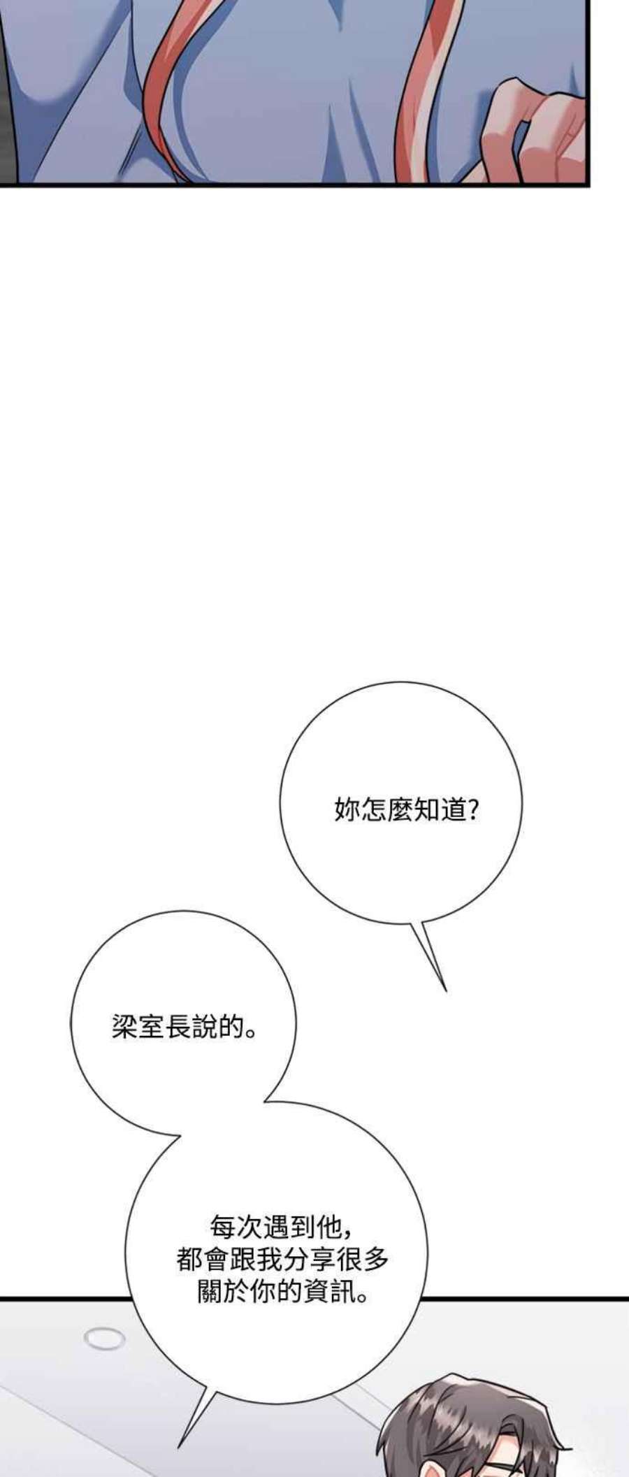 再次见面的前夫36话