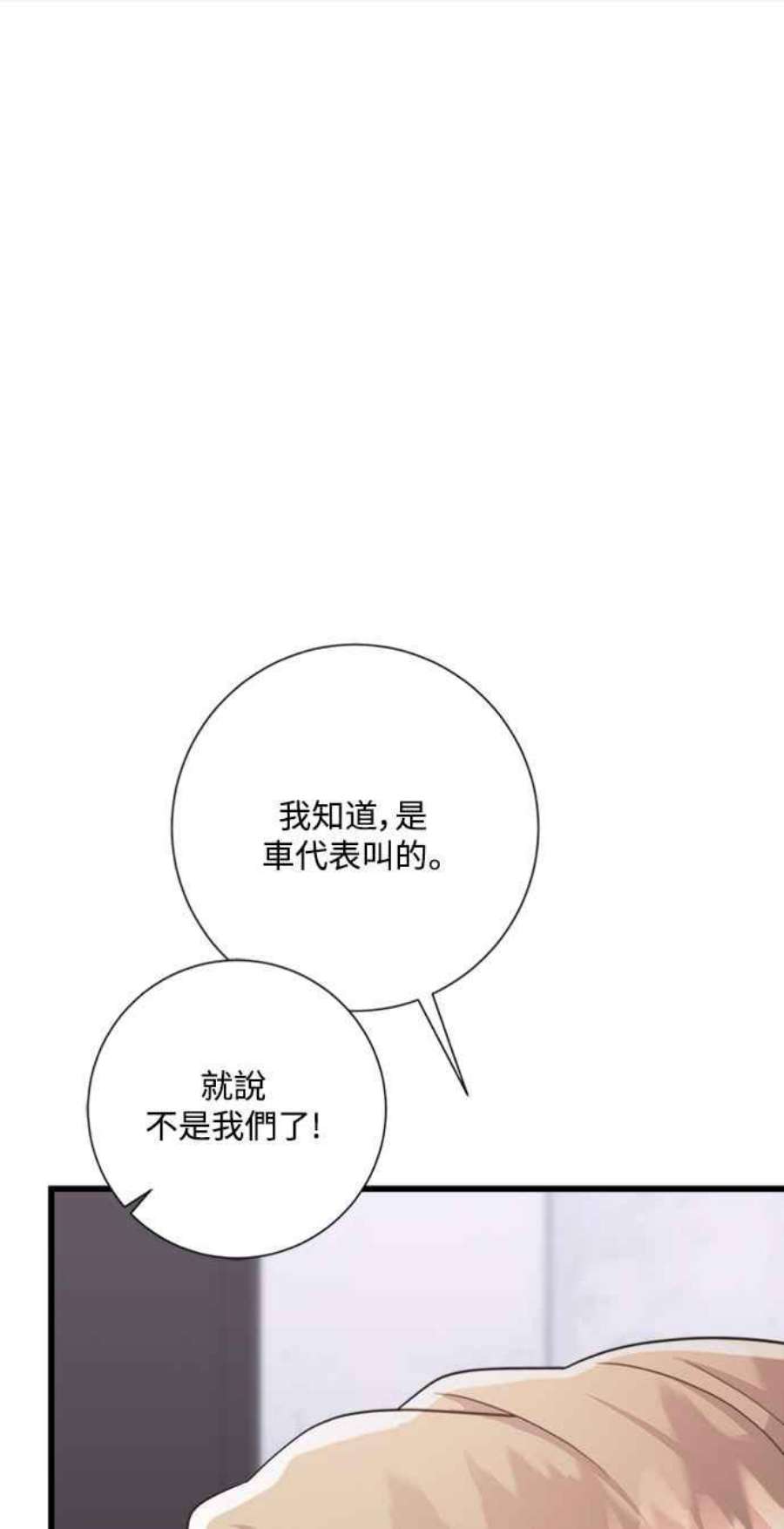 再次见面的前夫37话