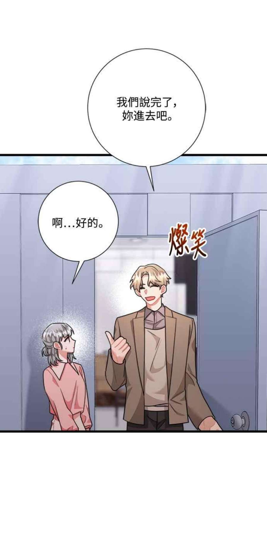 再次见面的前夫37话