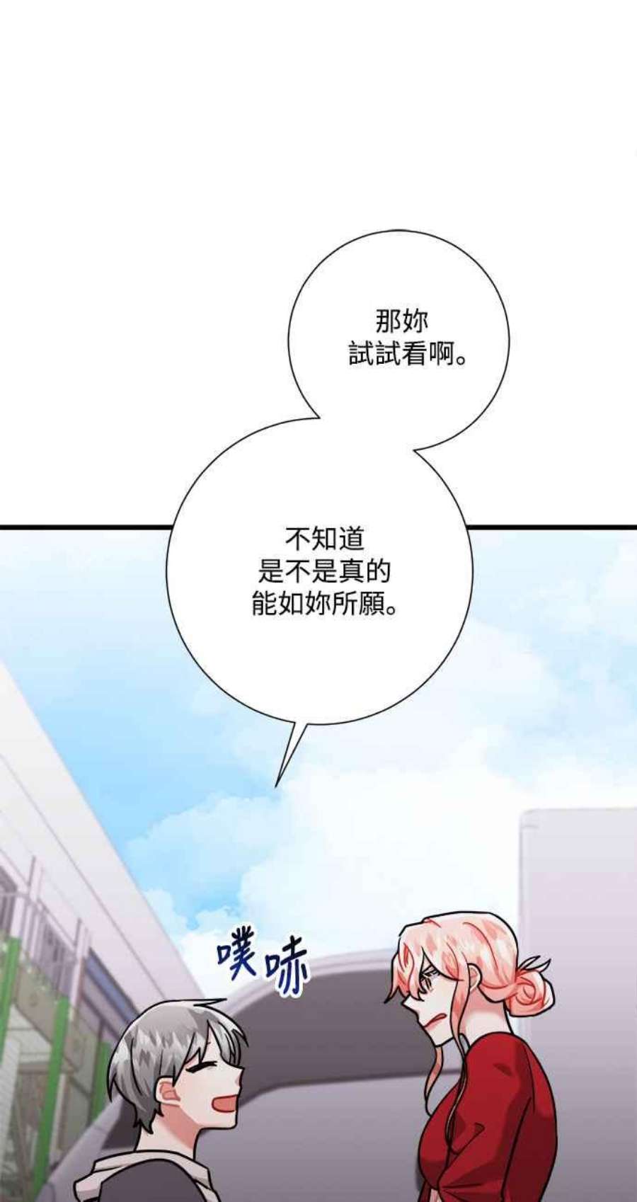 再次见面的前夫38话