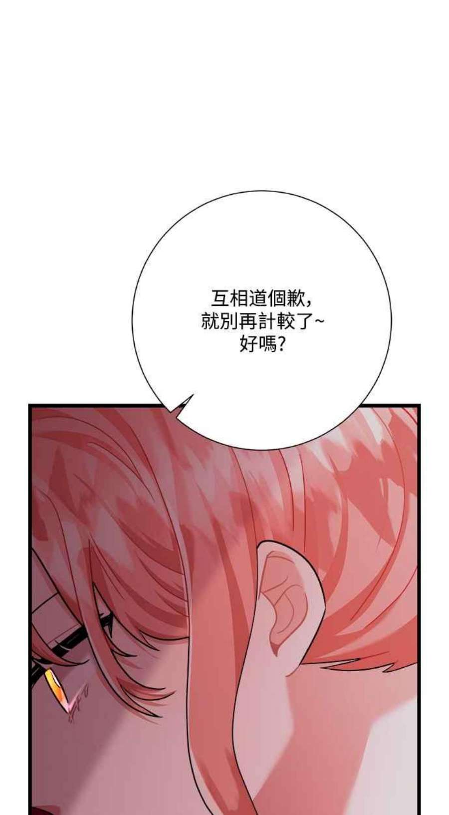 再次见面的前夫38话