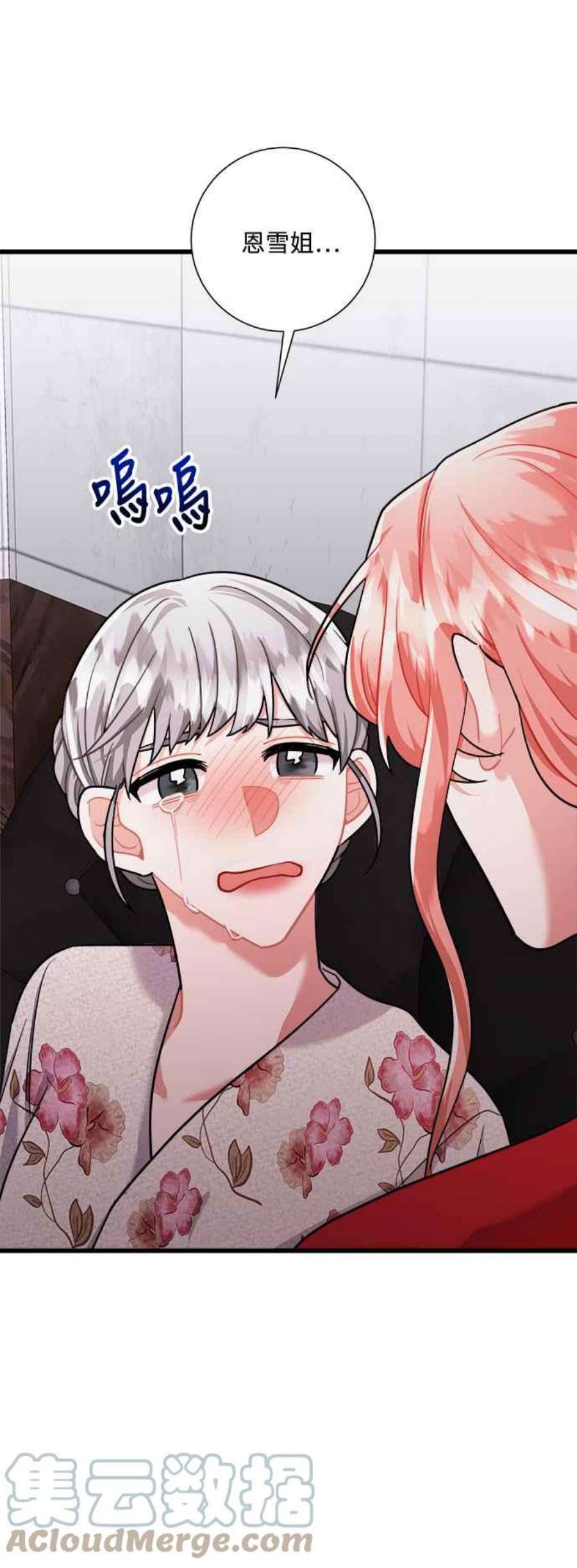 再次见面的前夫38话