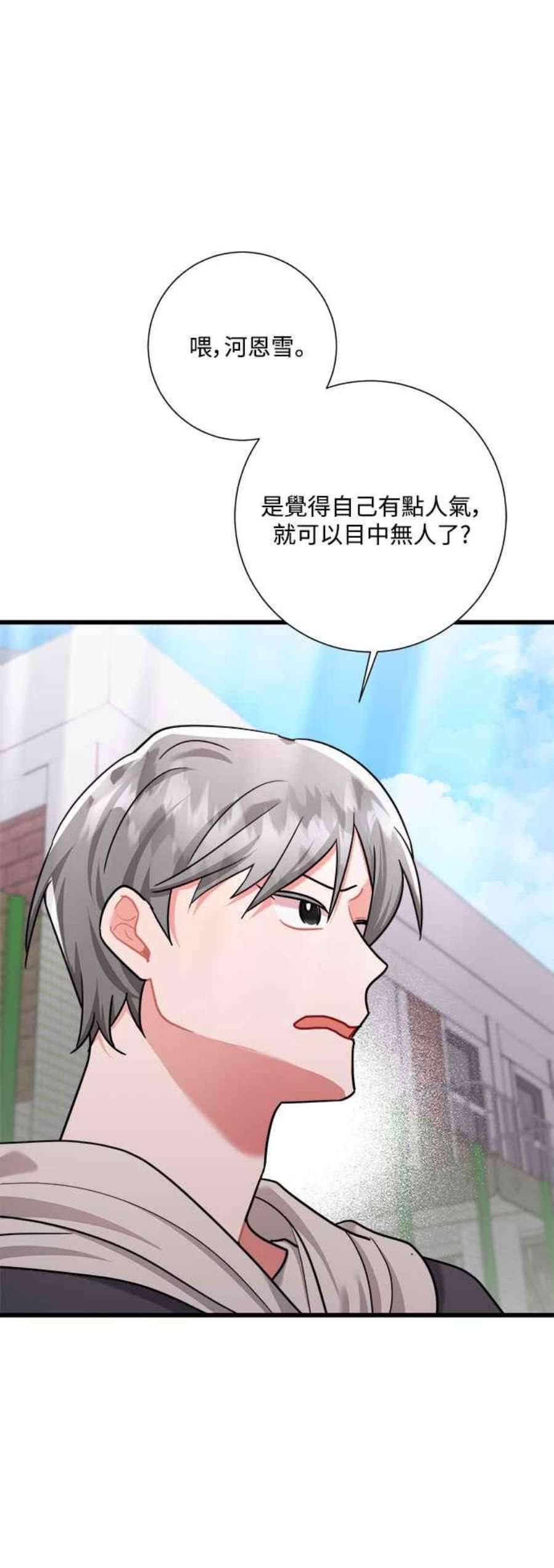 再次见面的前夫38话