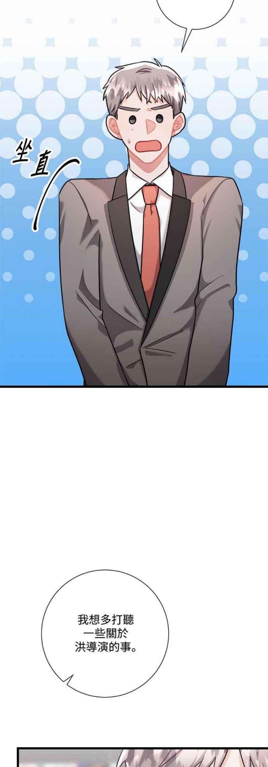 再次见面的前夫39话