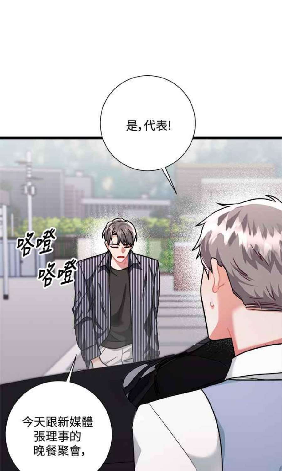 再次见面的前夫40话