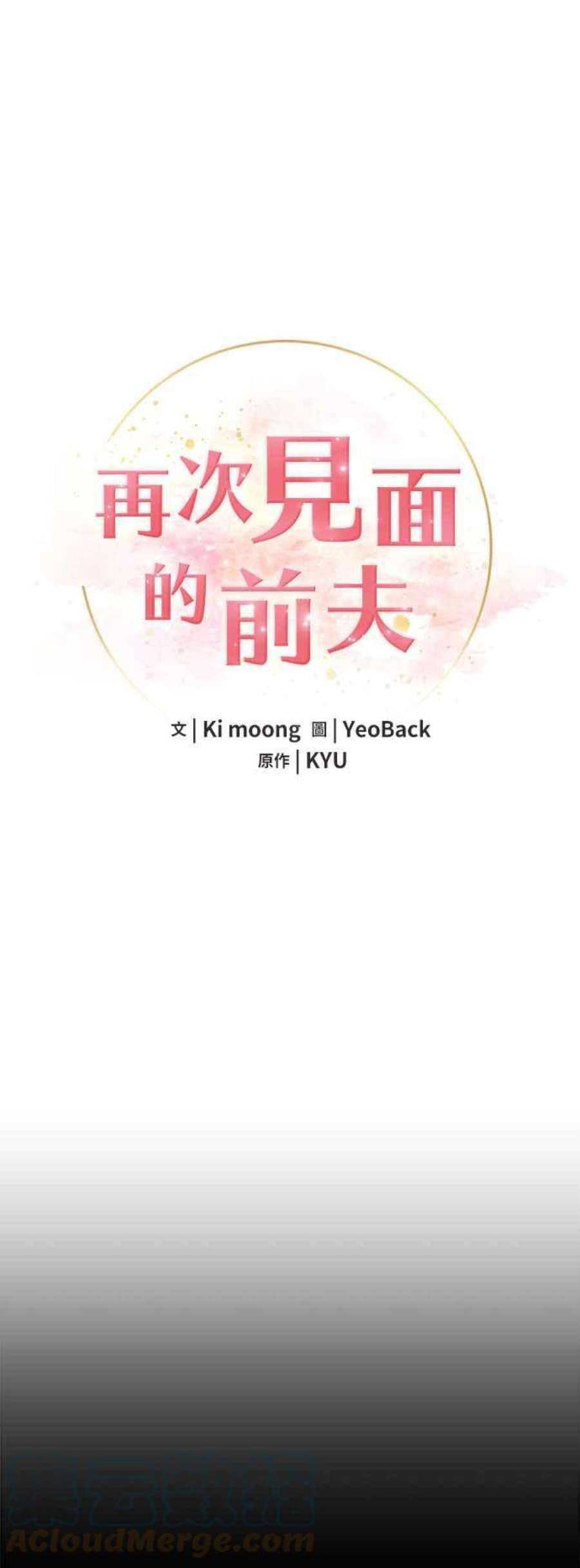 再次见面的前夫41话