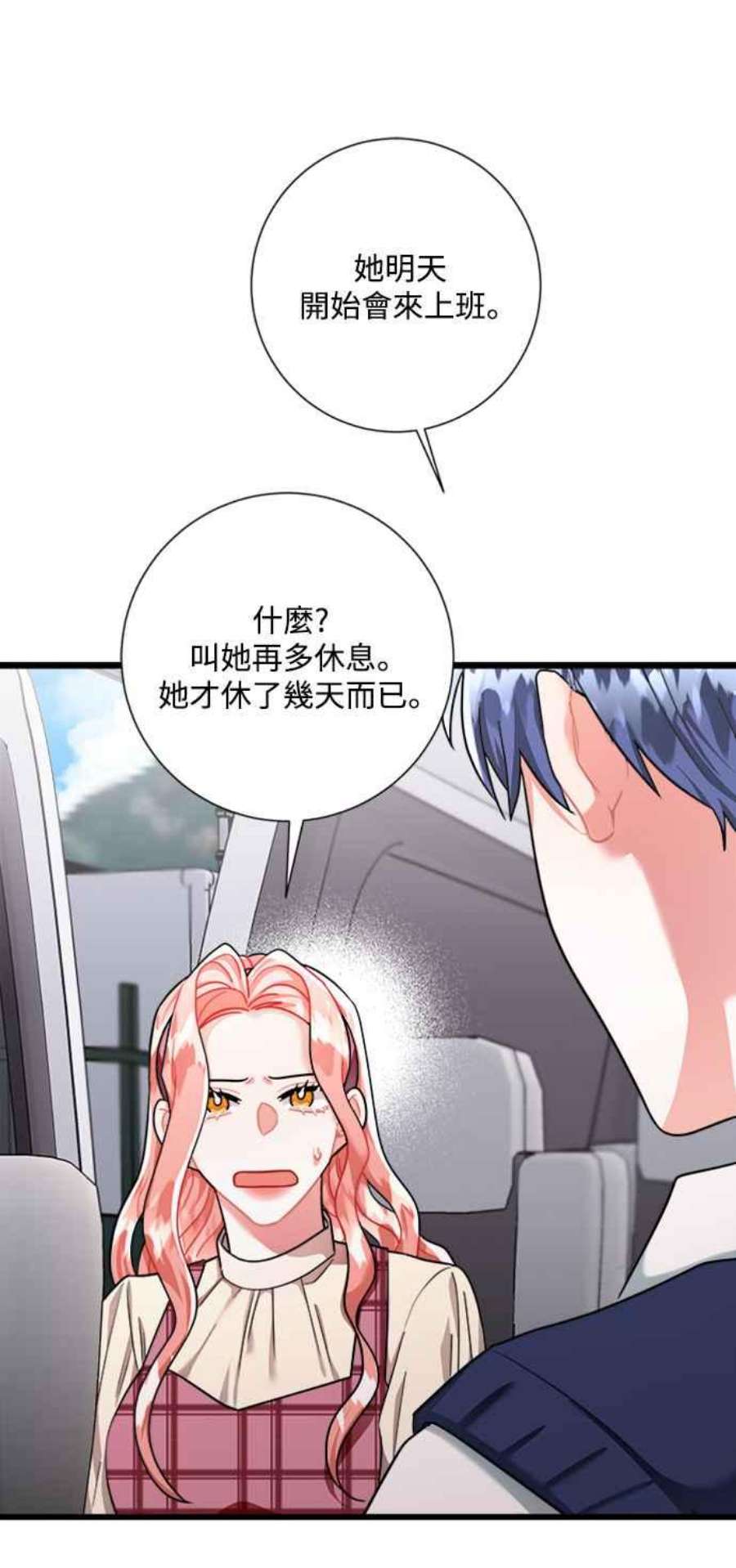 再次见面的前夫42话