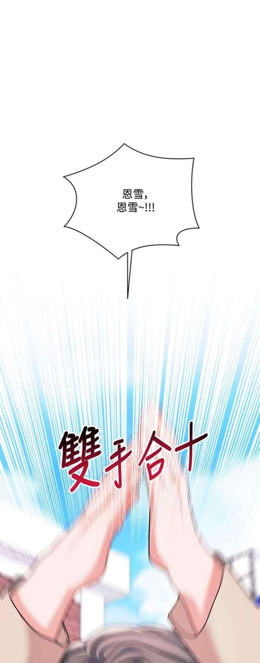 再次见面的前夫42话