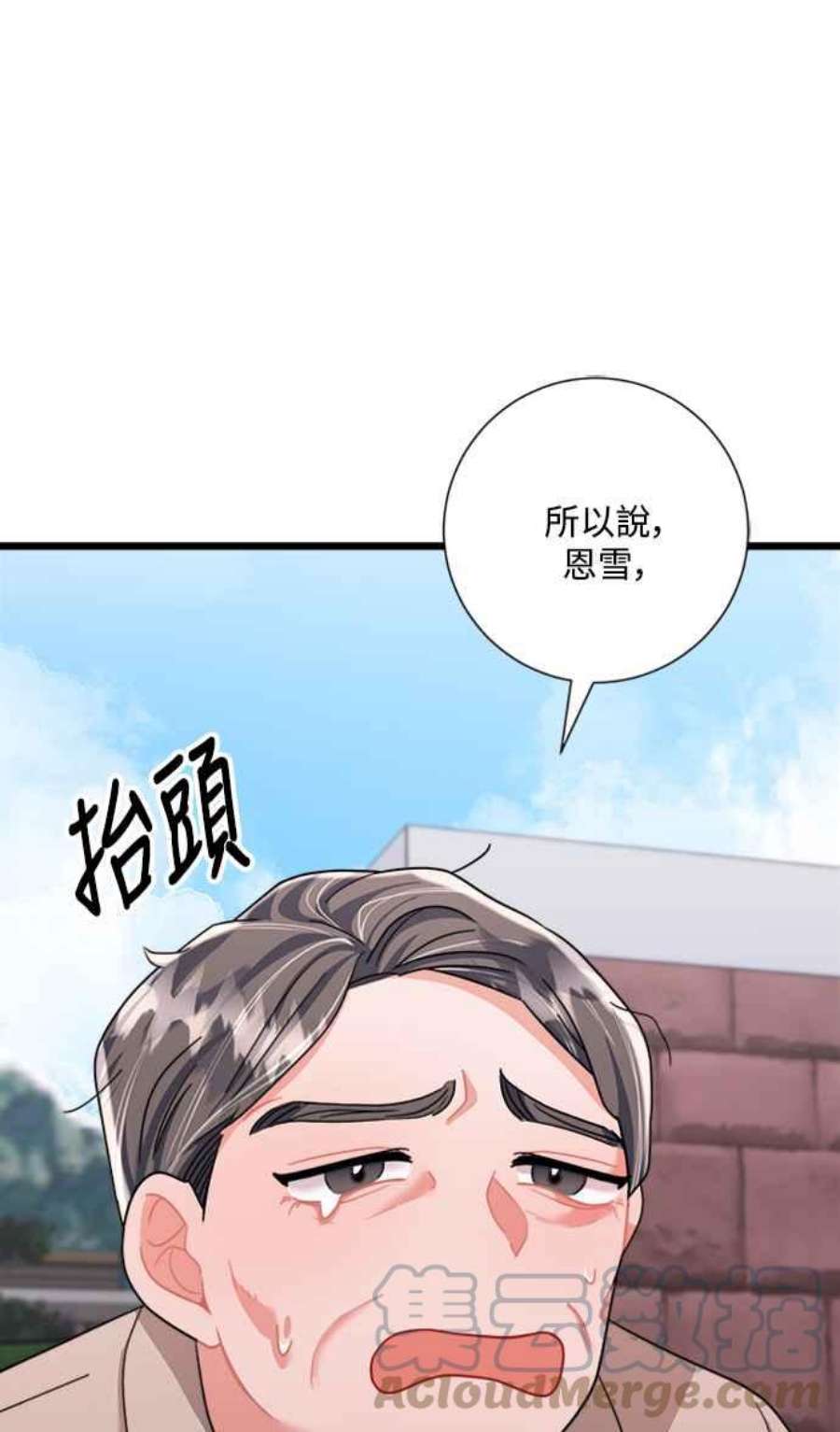 再次见面的前夫42话