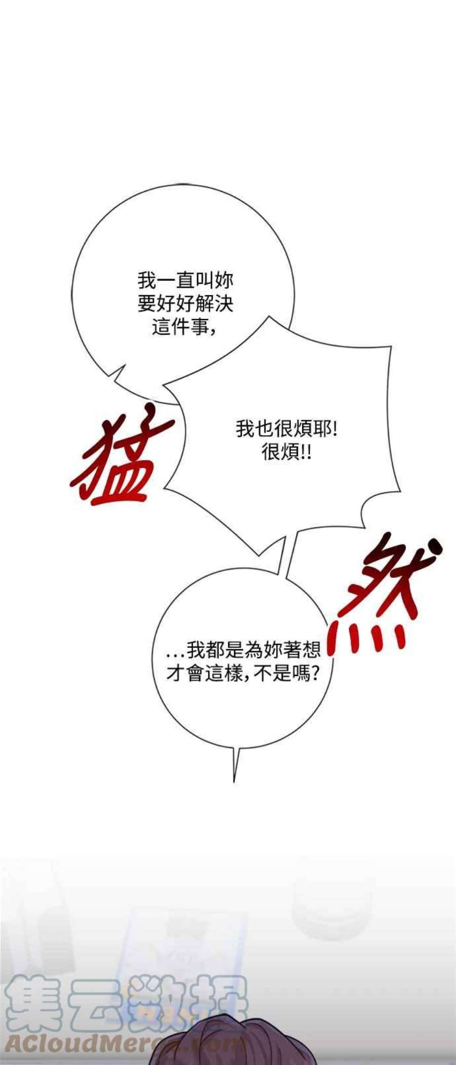 再次见面的前夫43话