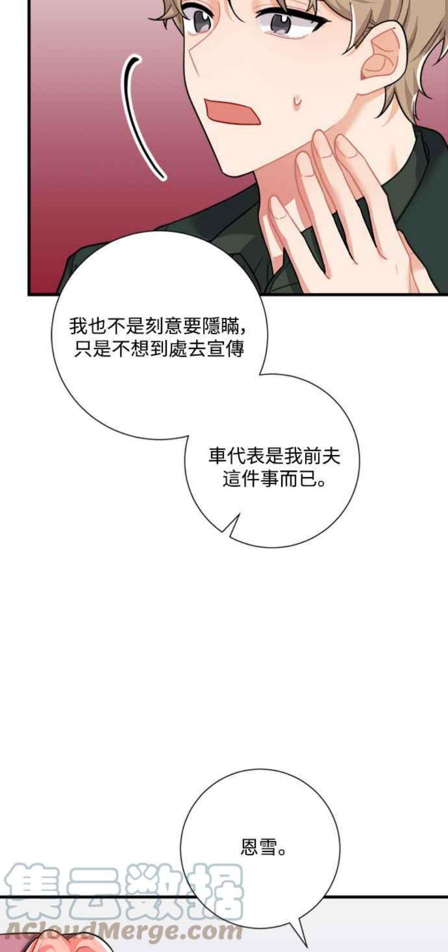 再次见面的前夫43话