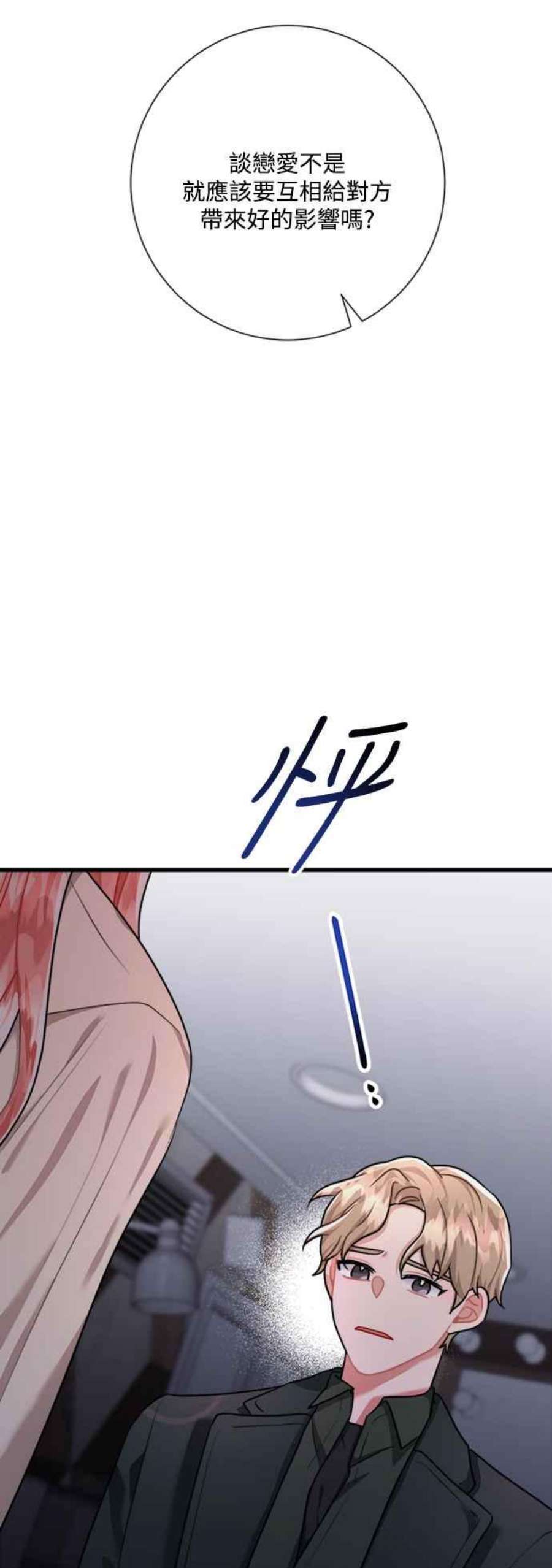 再次见面的前夫43话