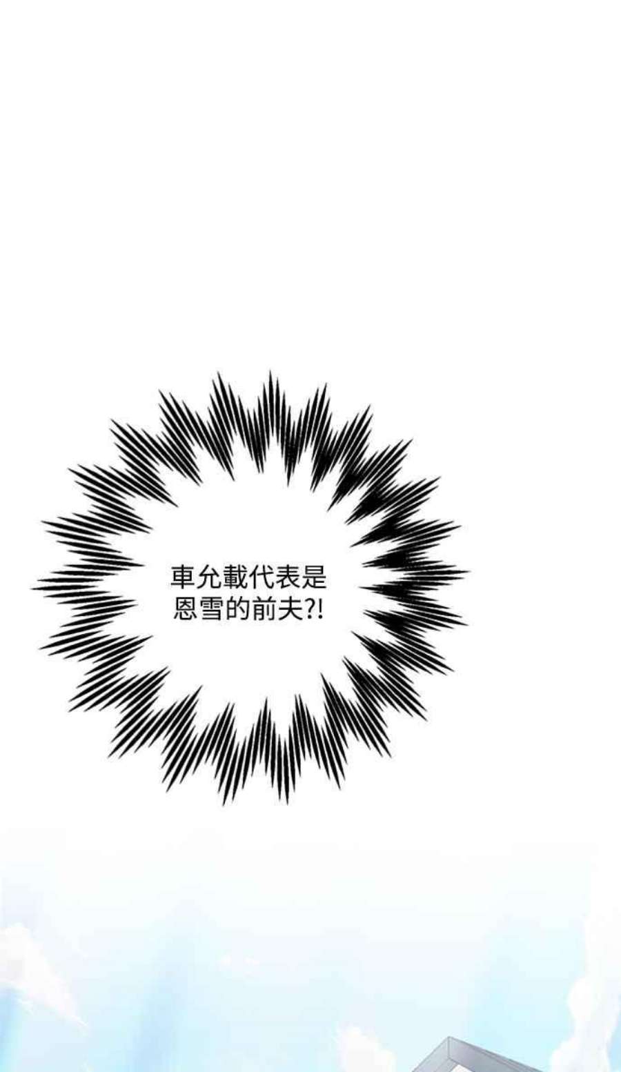 再次见面的前夫43话