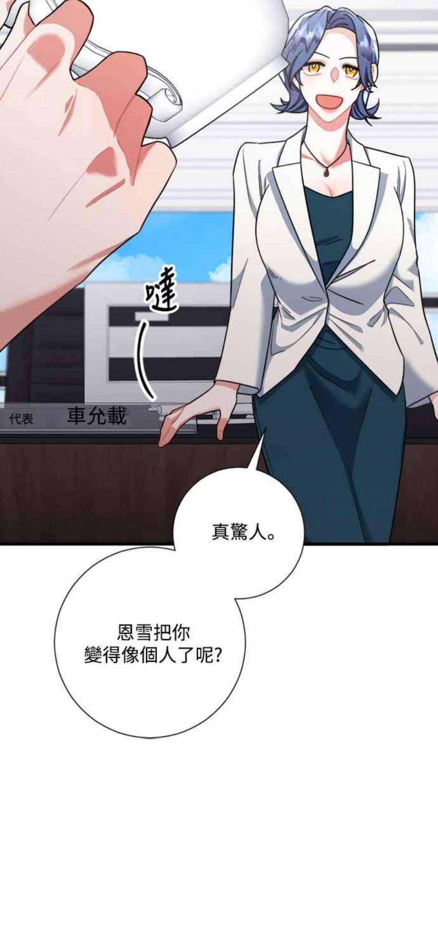 再次见面的前夫43话