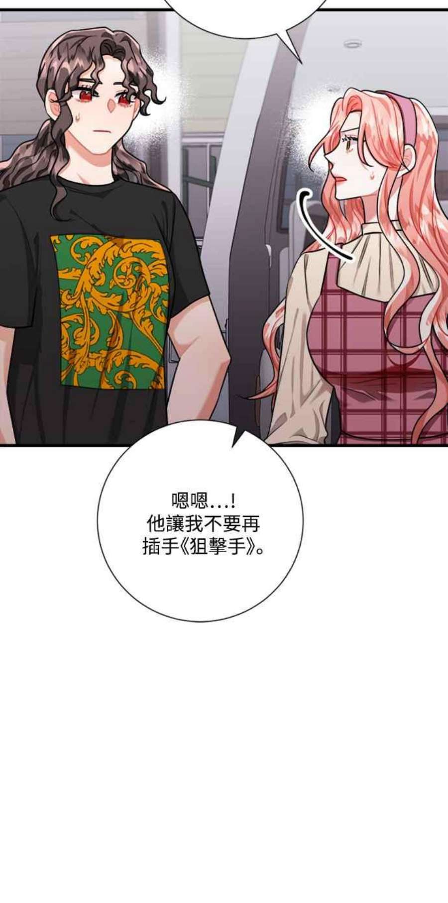 再次见面的前夫43话