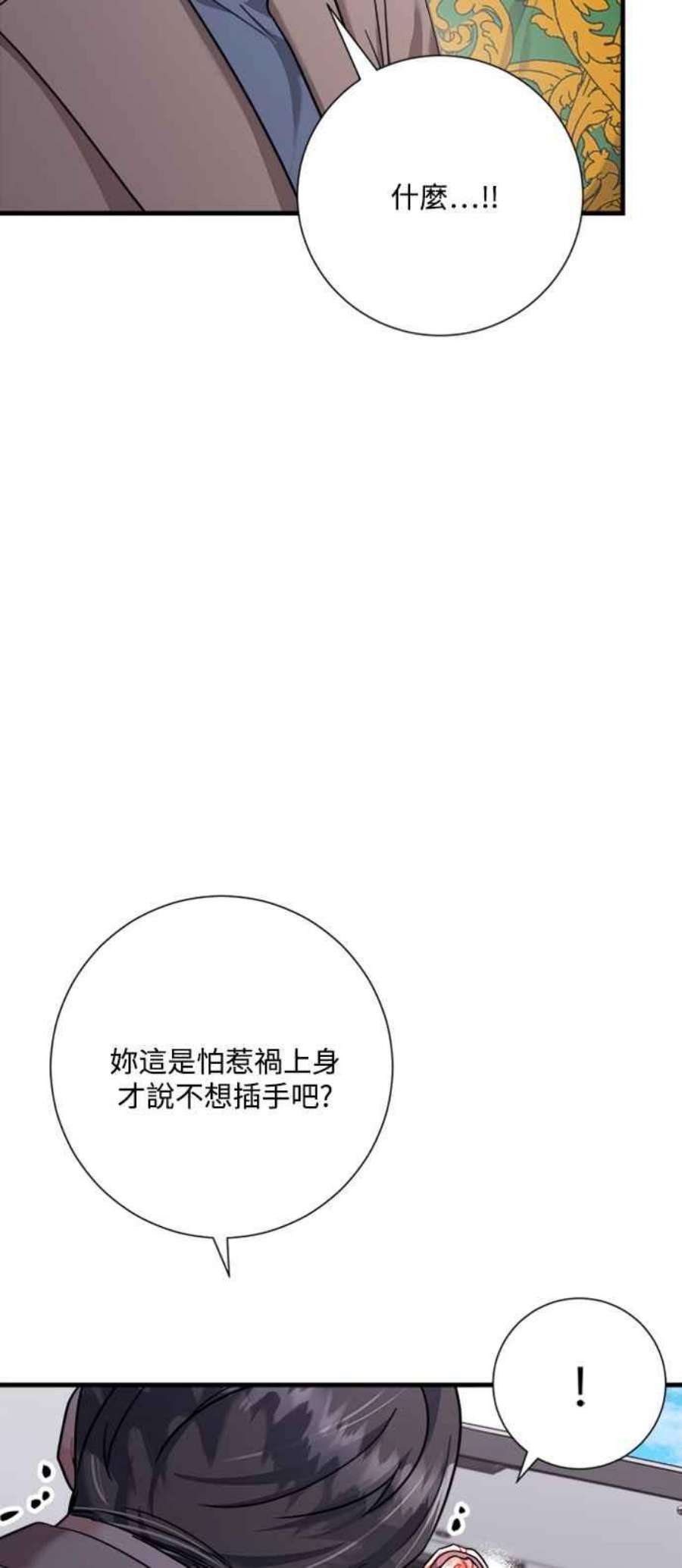 再次见面的前夫43话