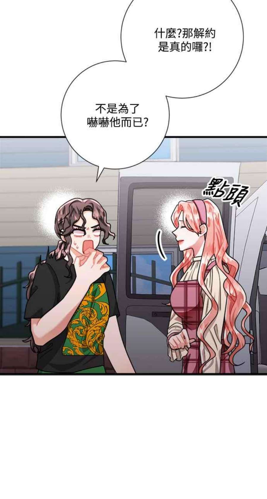 再次见面的前夫43话