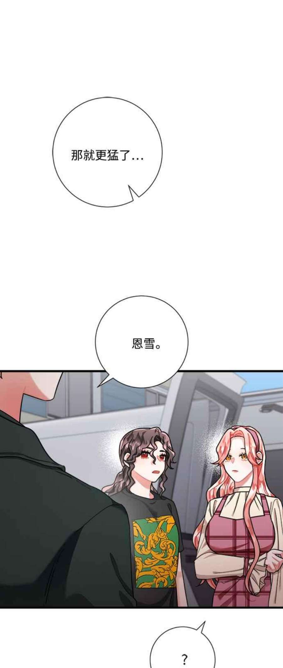 再次见面的前夫43话