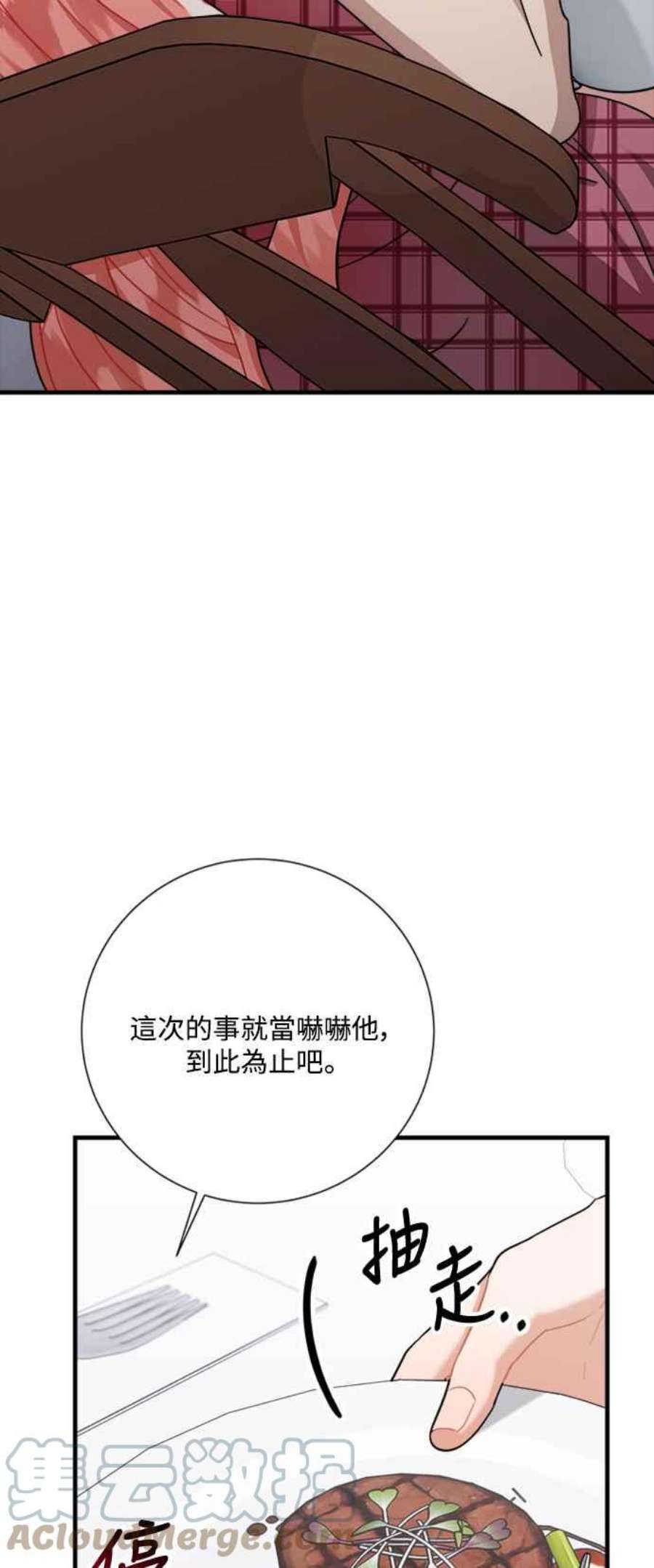 再次见面的前夫44话
