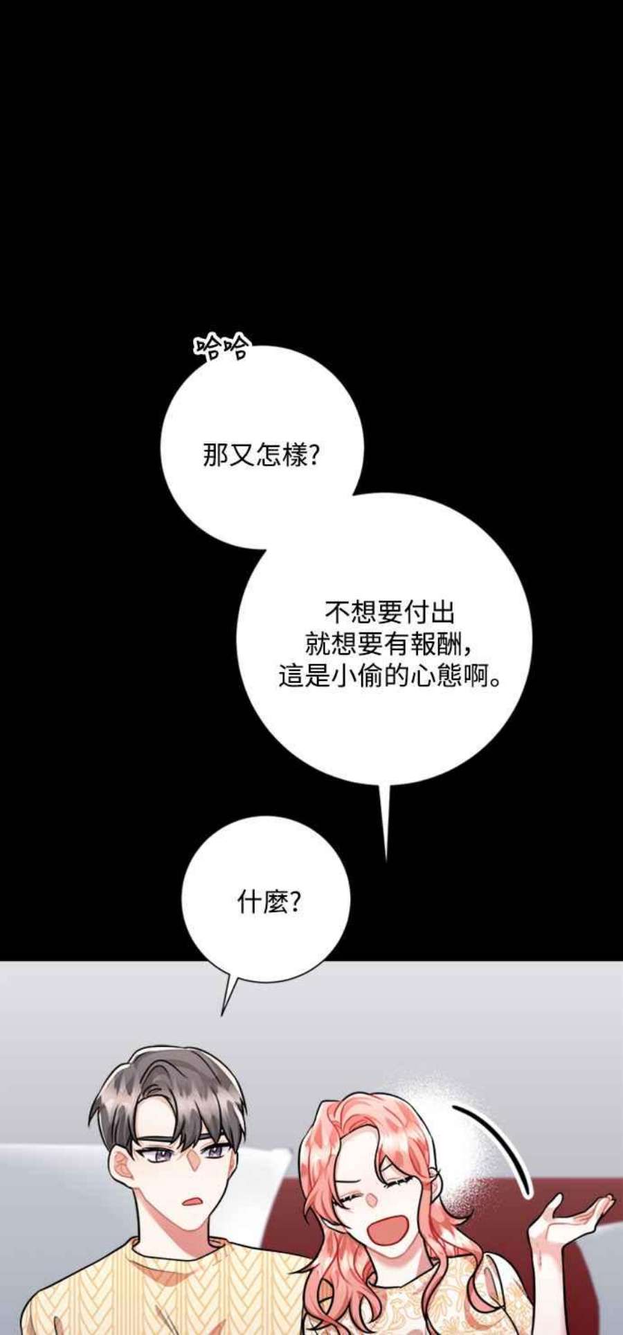 再次见面的前夫44话