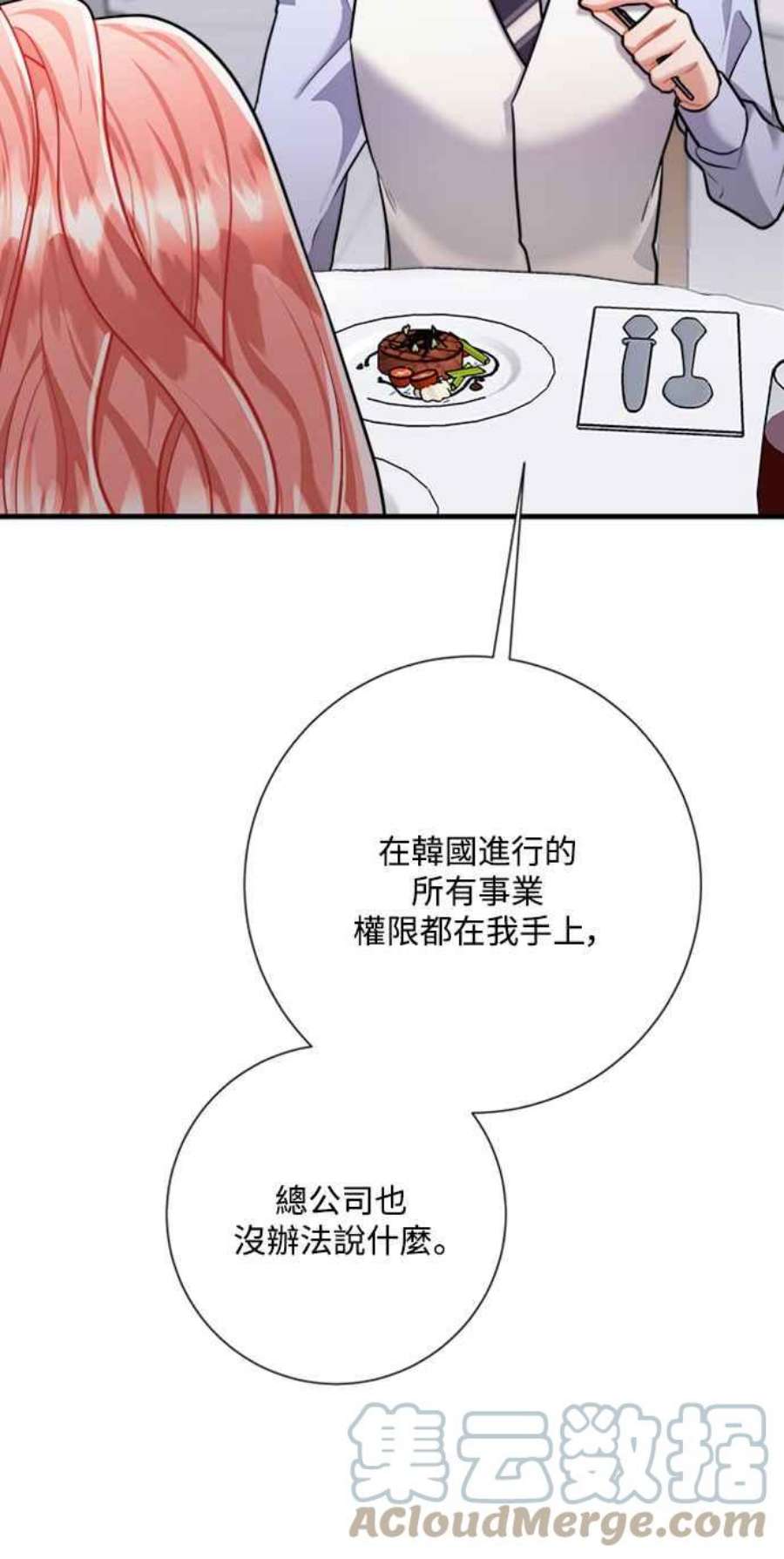 再次见面的前夫44话