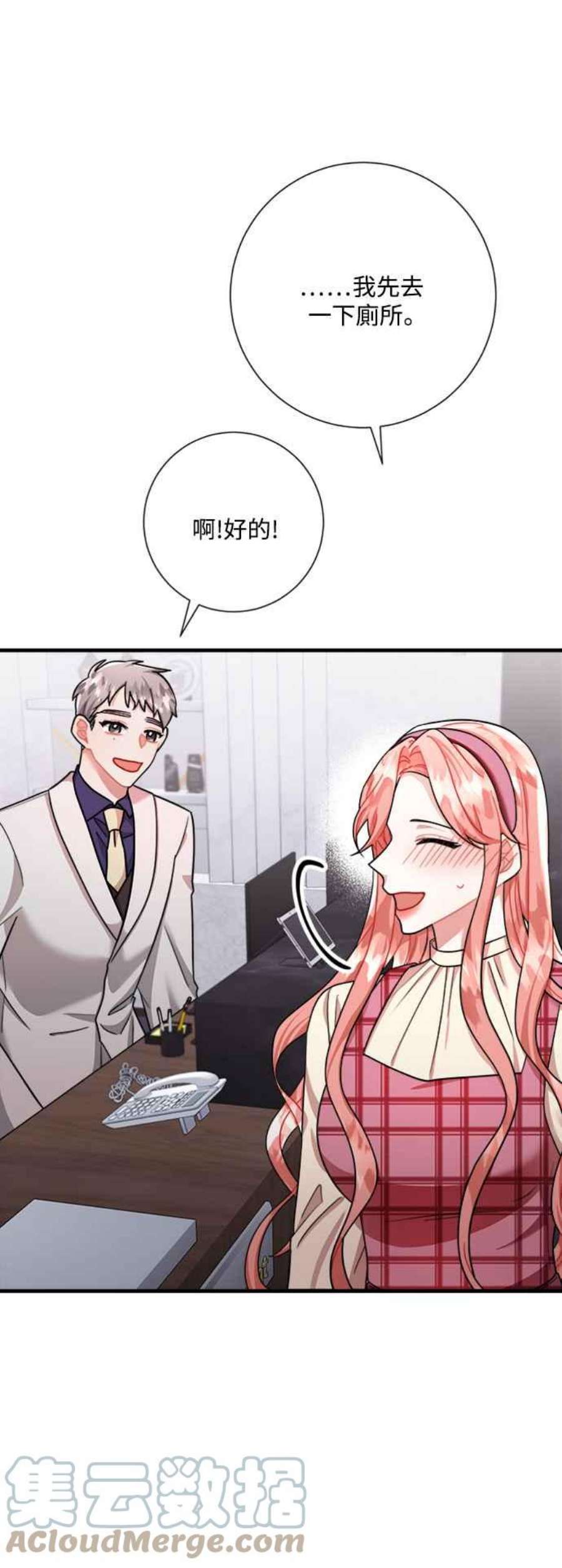 再次见面的前夫44话