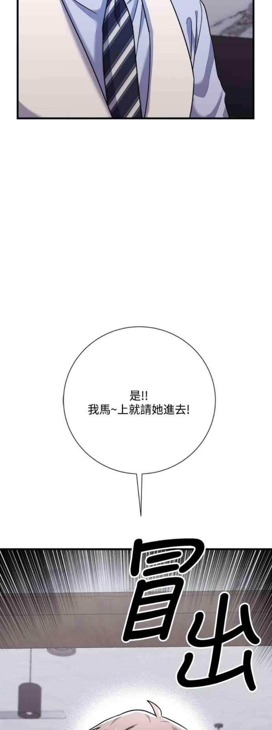 再次见面的前夫44话