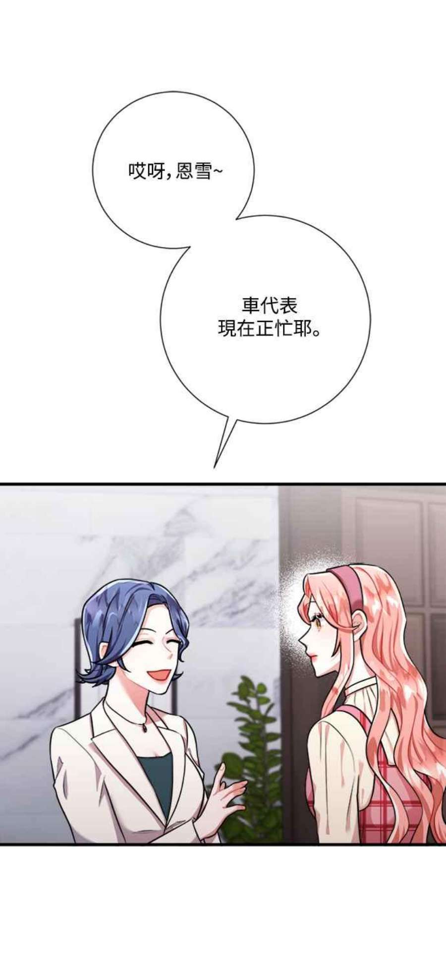 再次见面的前夫44话
