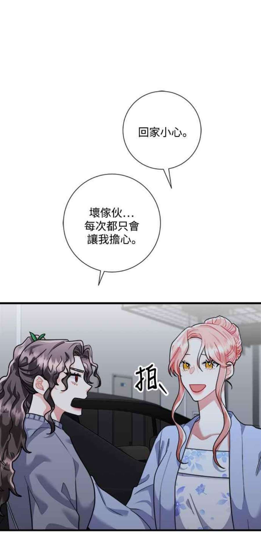 再次见面的前夫46话