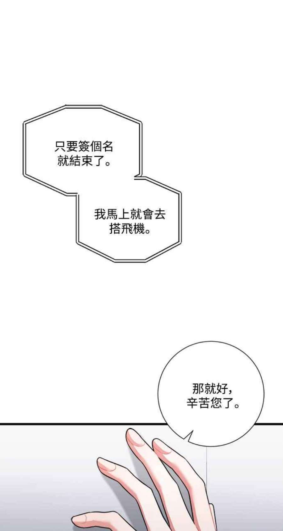 再次见面的前夫46话