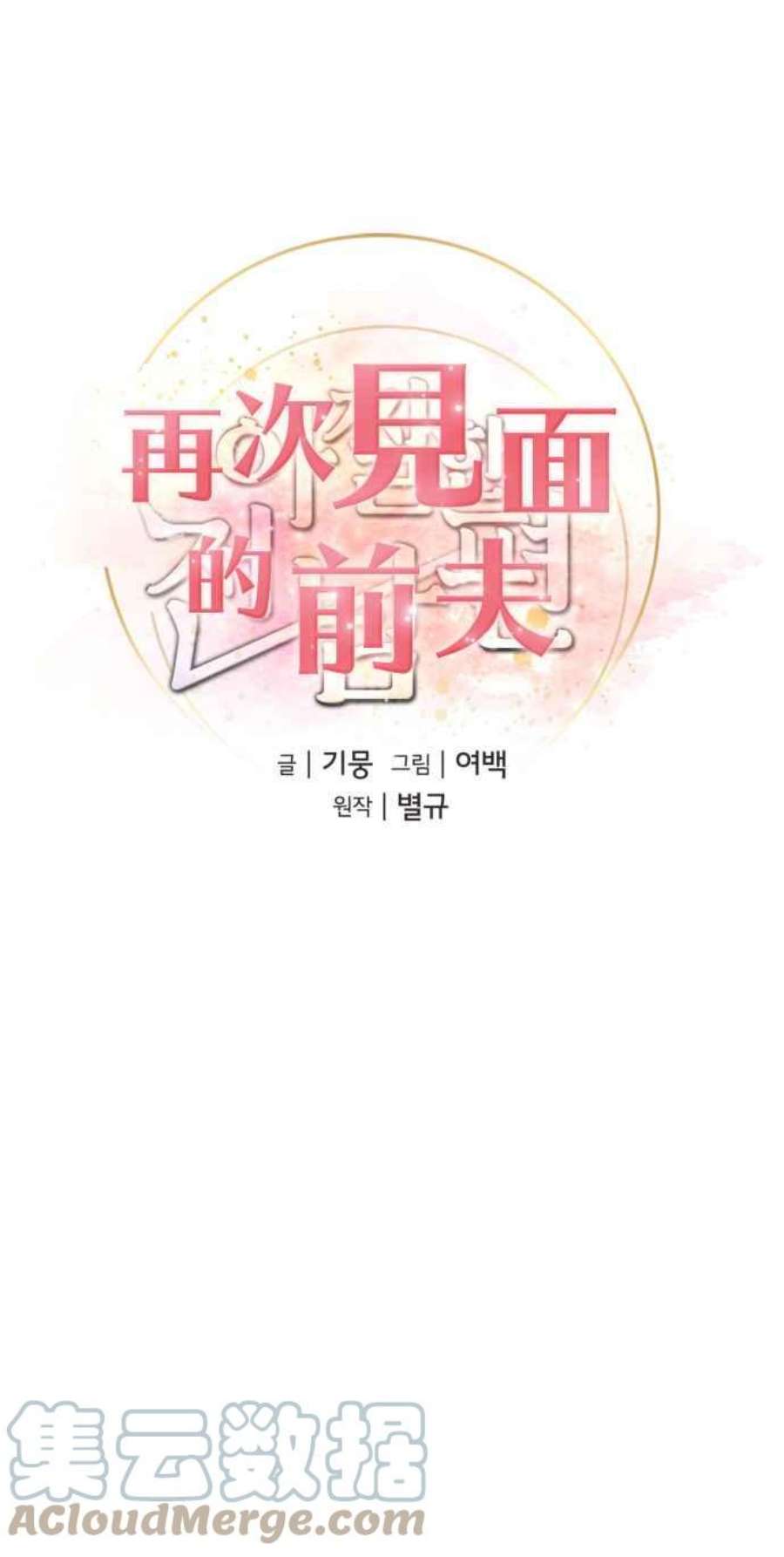 再次见面的前夫46话