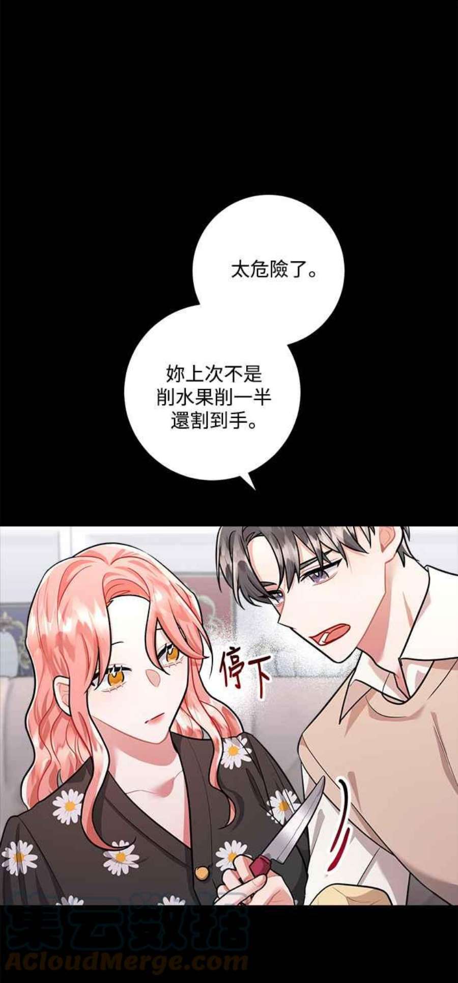 再次见面的前夫47话