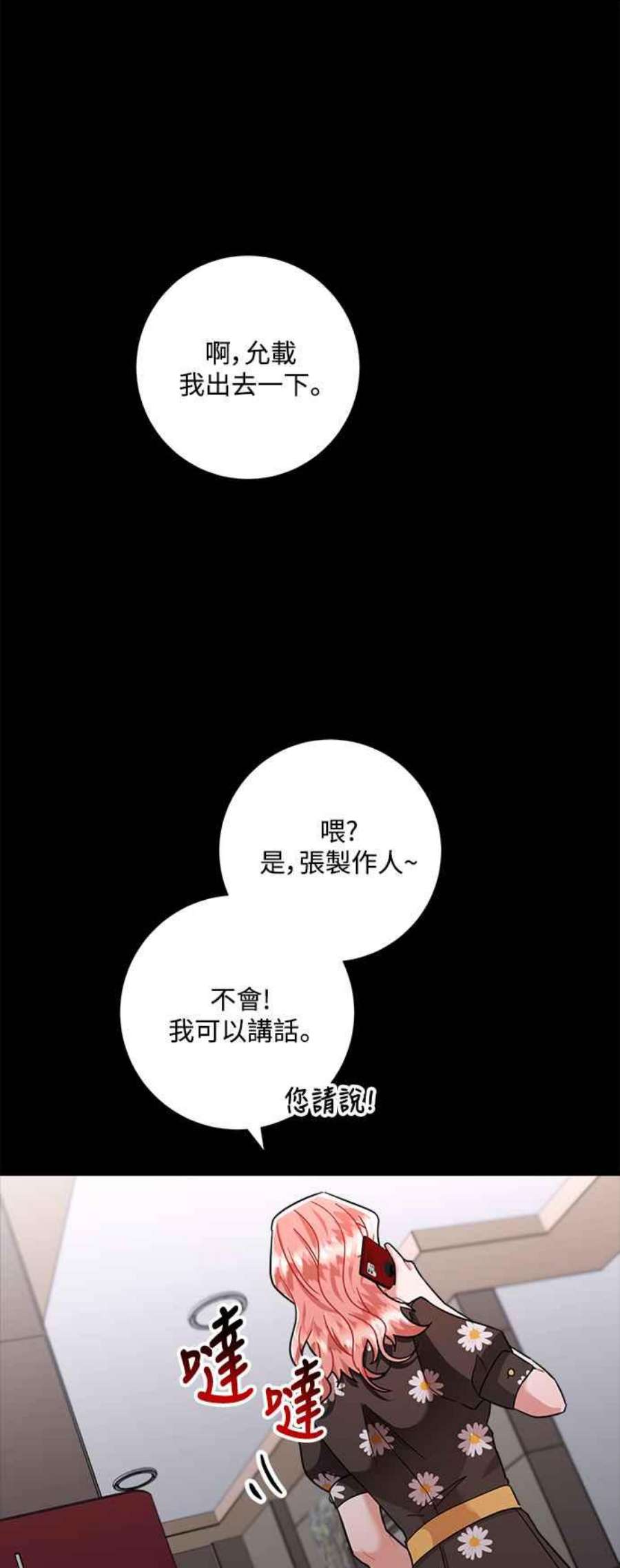 再次见面的前夫47话