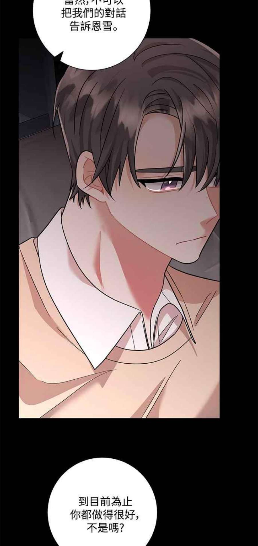 再次见面的前夫47话