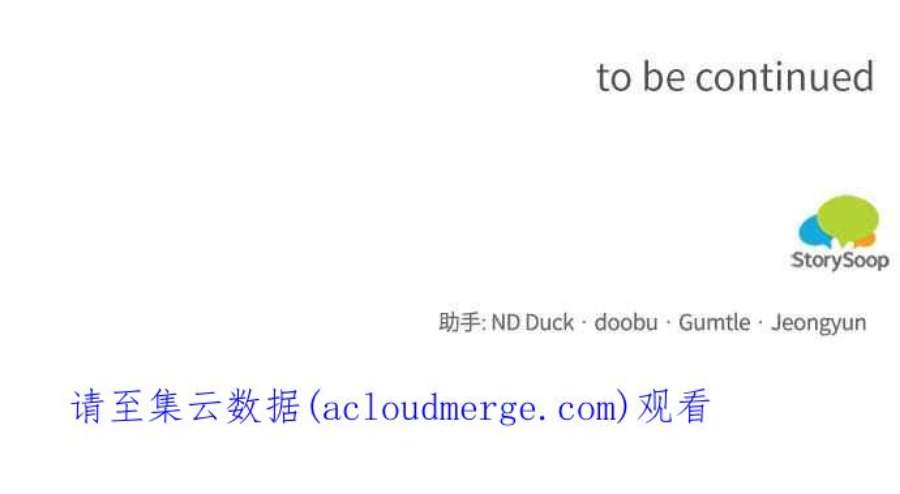 再次见面的前夫47话