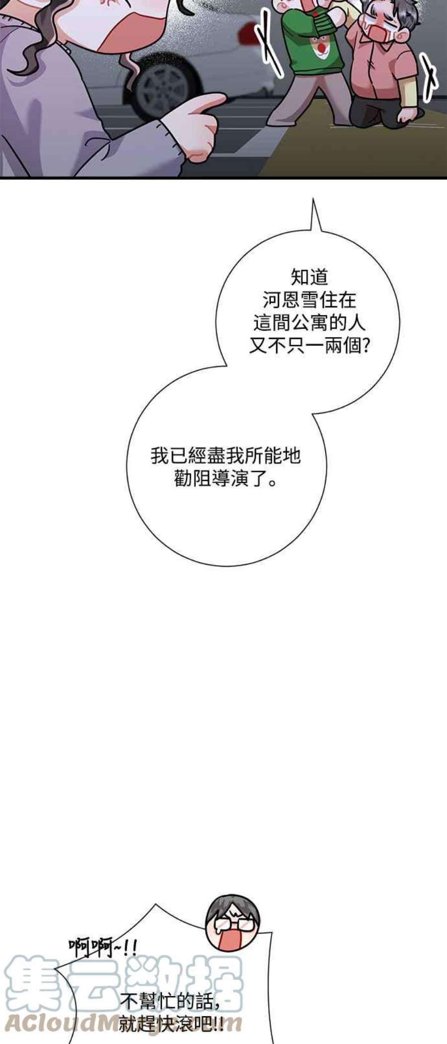 再次见面的前夫47话