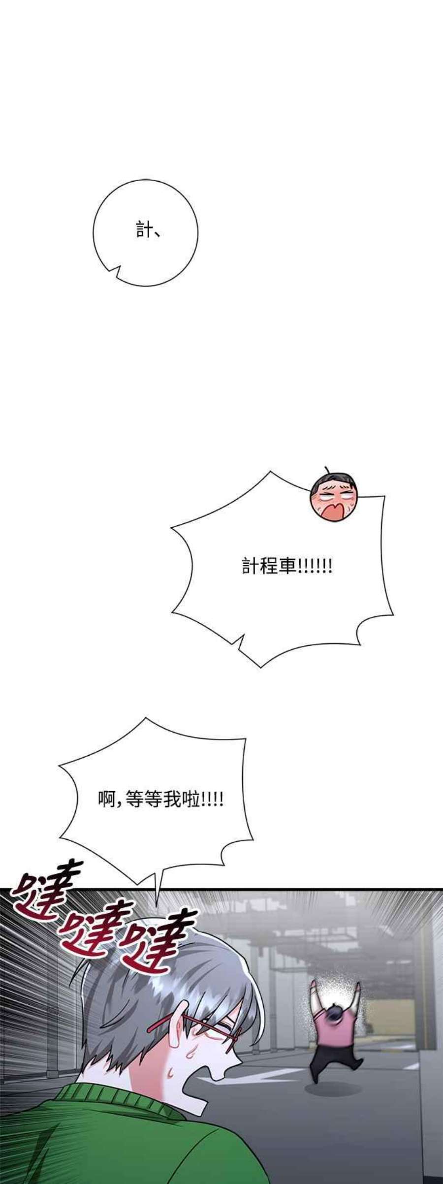 再次见面的前夫47话