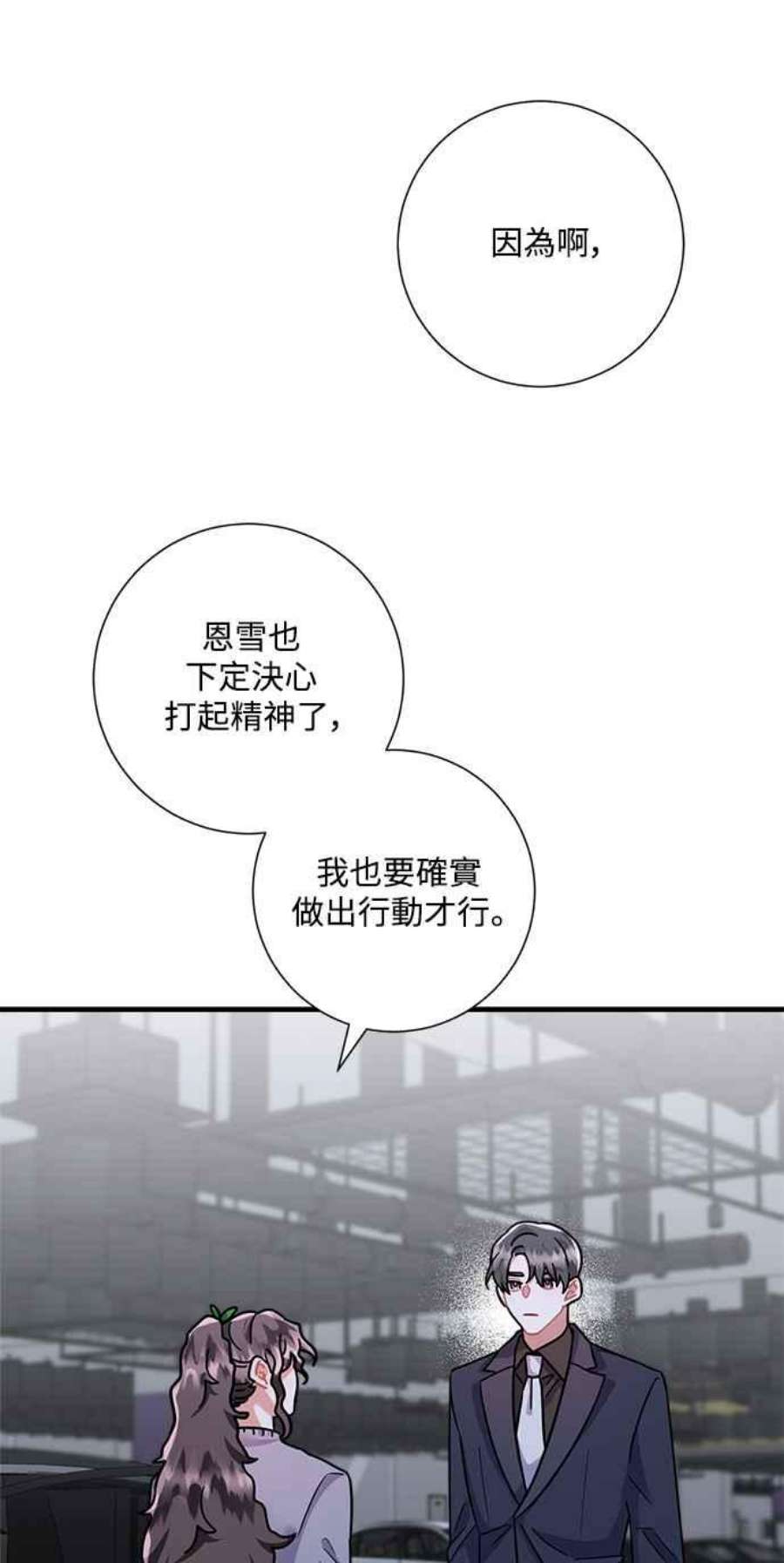 再次见面的前夫47话