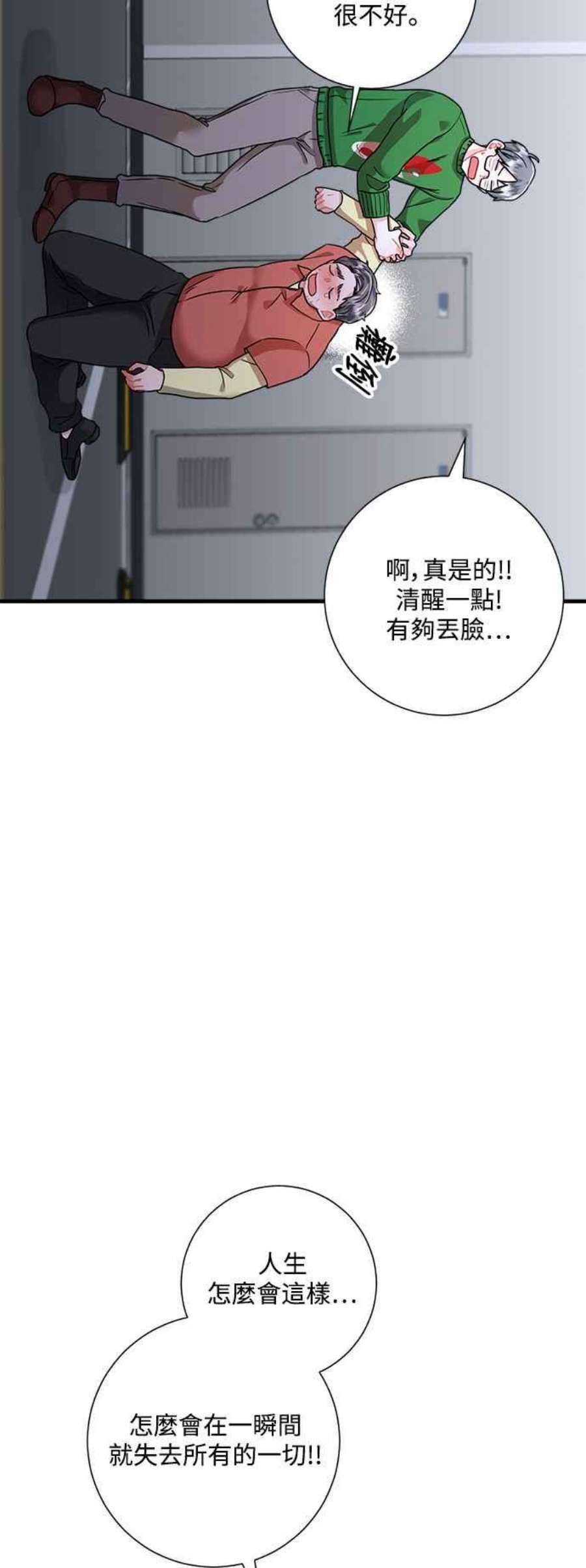 再次见面的前夫47话